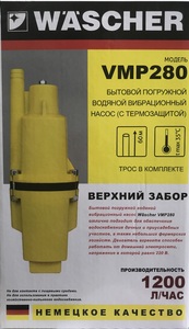 Насос вибрационный WASCHER VMP 280Вт верхний забор