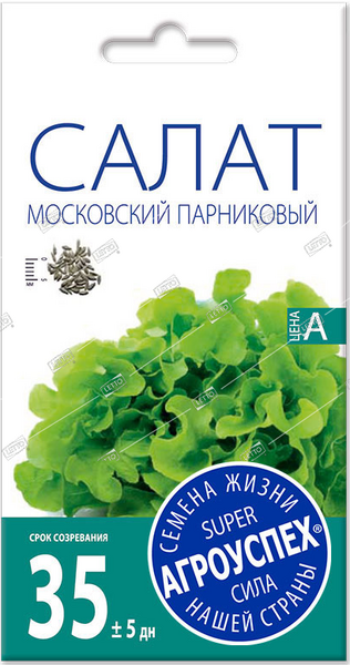 Семена Салат (Л) Московский парниковый 0,5г