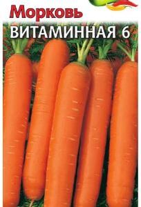Семена Морковь (М/С) Витаминная 6 10г