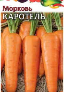 Семена Морковь (М/С) Коротель 10г