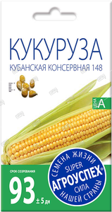 Семена Кукуруза (Л) Кубанская Консервная 148