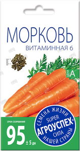 Семена Морковь (Л) Витаминная