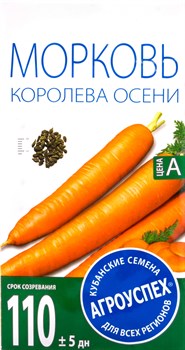 Семена Морковь (Л) Королева осени поздняя 2г