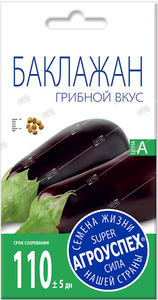 Семена Баклажан (Л) Грибной вкус 0,3г