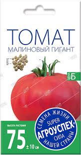 Семена Томат (Л) Малиновый гигант ранний Д 0,1г
