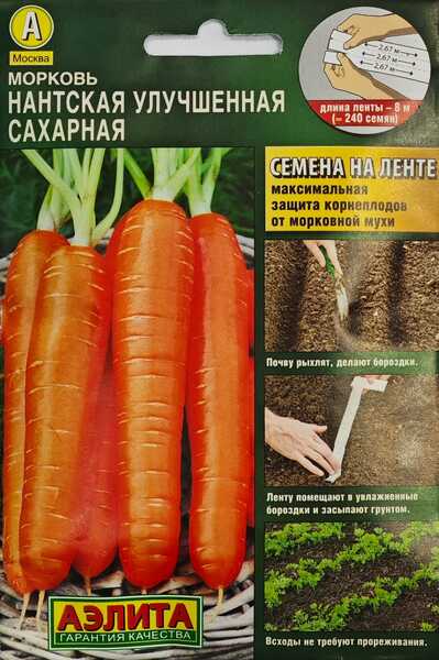 Семена Морковь (АЛ) Нантская улучшенная сахарная на ленте